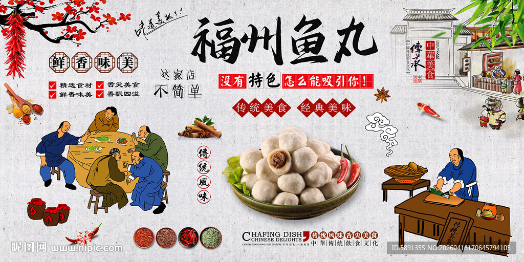福州鱼丸背景墙