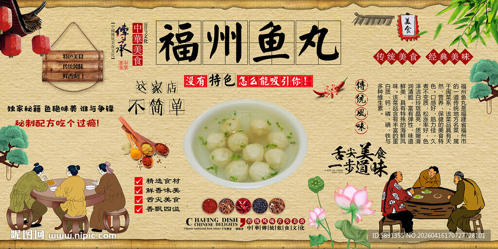 福州鱼丸背景墙