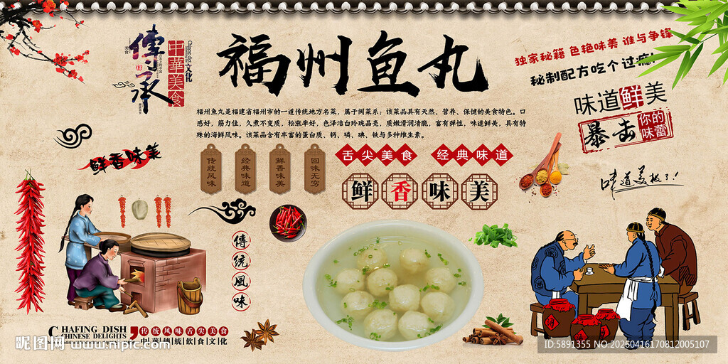 福州鱼丸背景墙