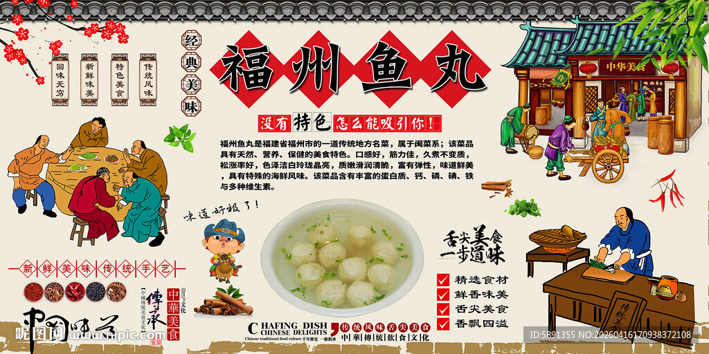 福州鱼丸背景墙