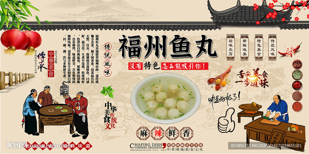 福州鱼丸背景墙