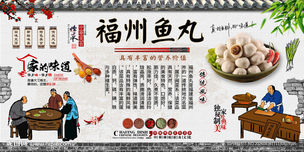 福州鱼丸背景墙