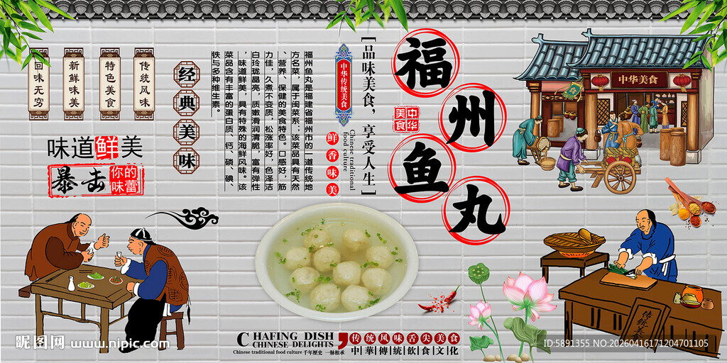 福州鱼丸背景墙