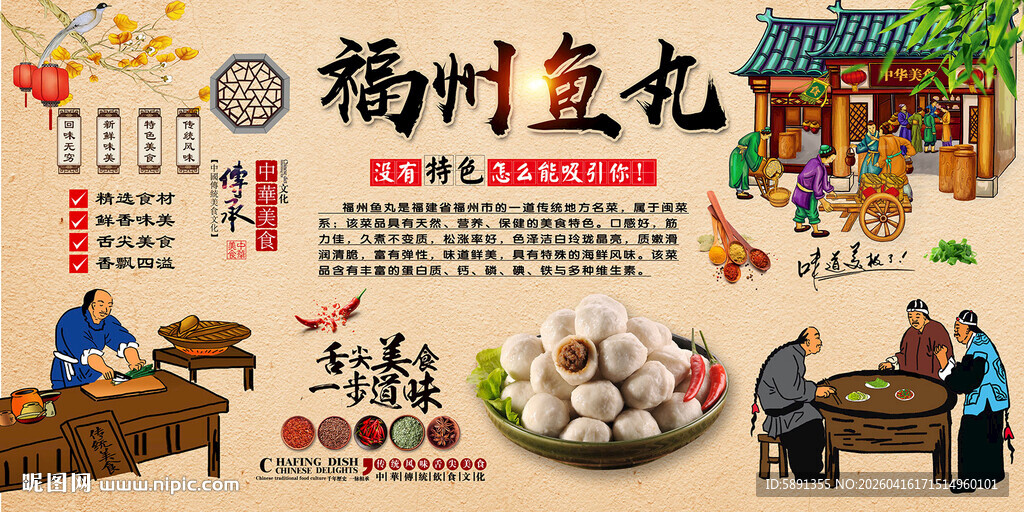 福州鱼丸背景墙