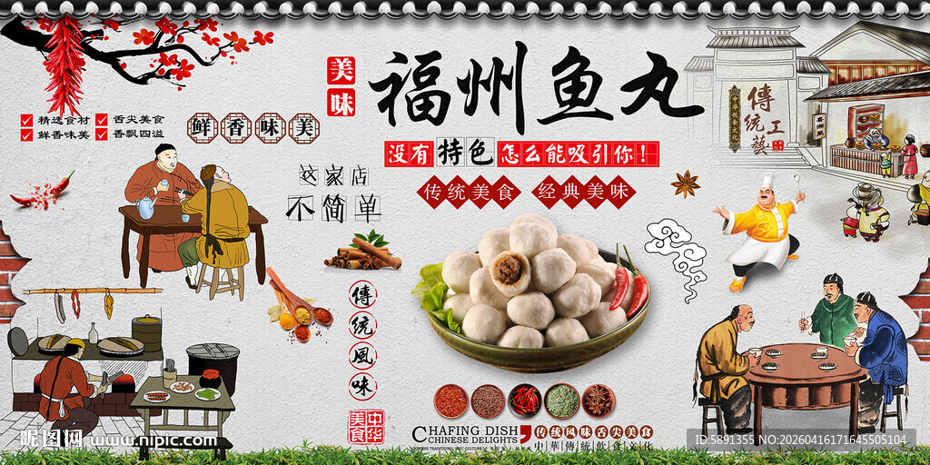 福州鱼丸背景墙