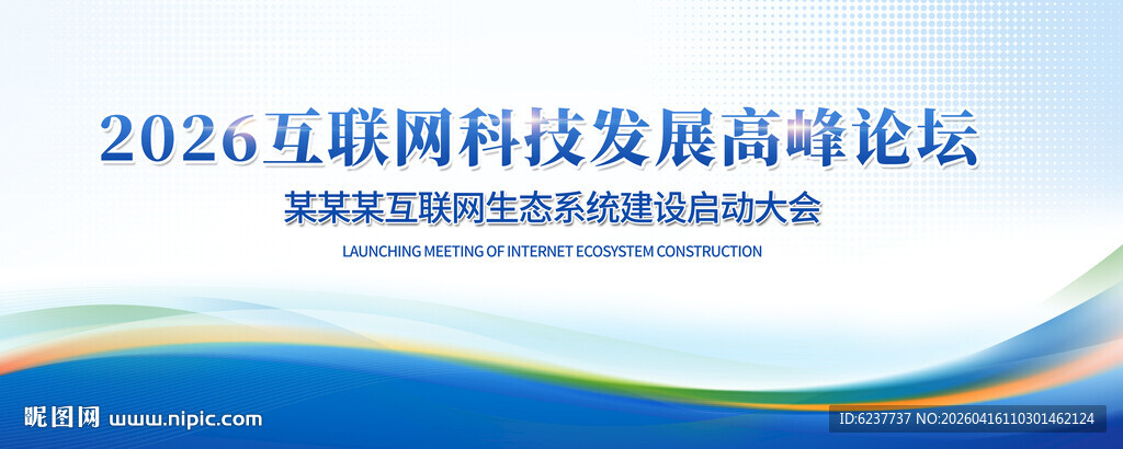 蓝色峰会论坛背景