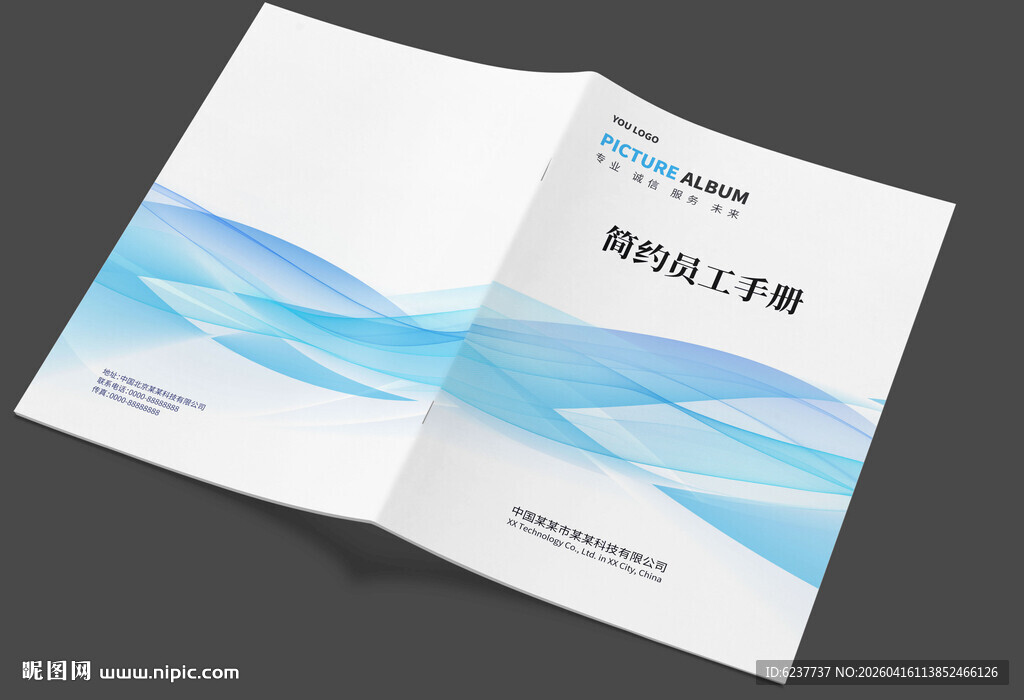 员工手册封面设计