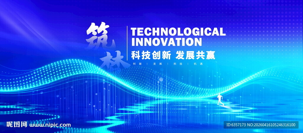 蓝色科技背景板