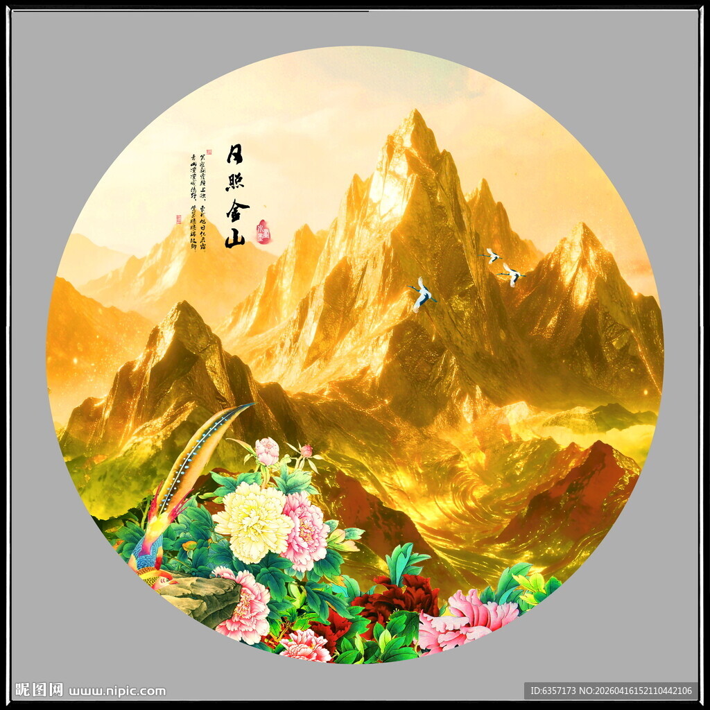 背靠金山