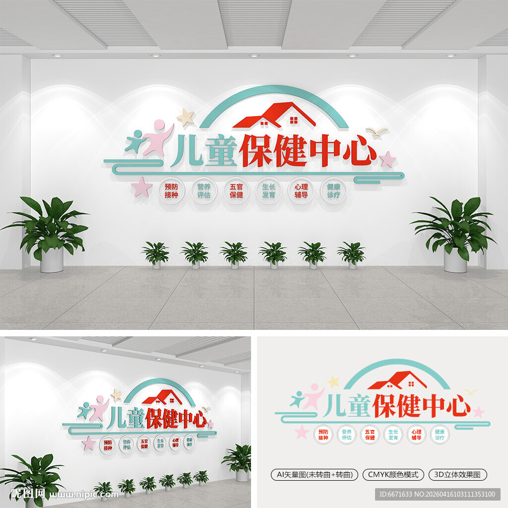 儿童保健中心文化墙