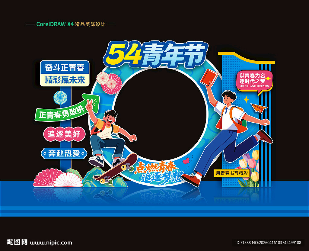 54青年节拍照框