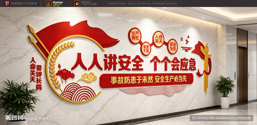 人人讲安全标语