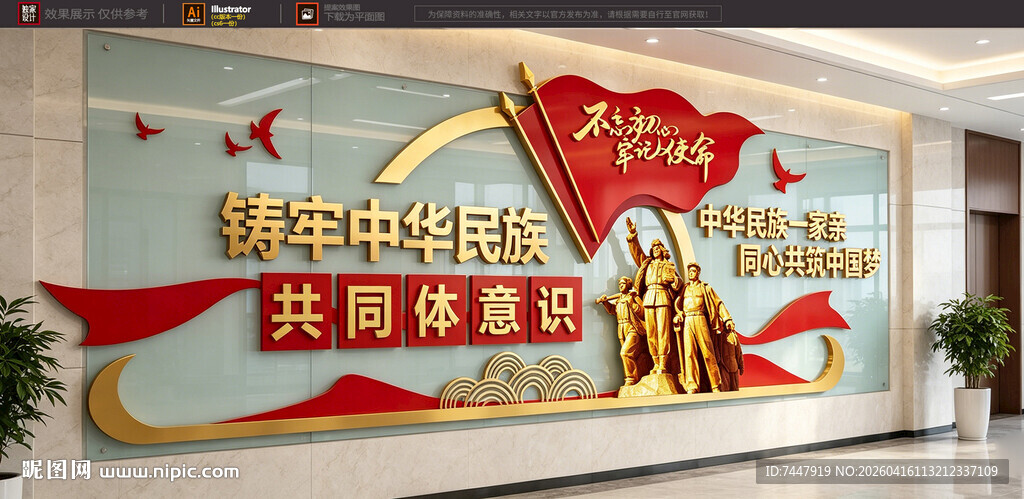 铸牢中华民族共同体意识