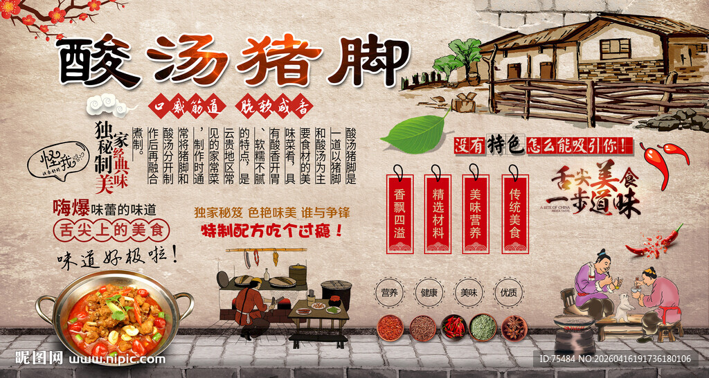 酸汤猪脚