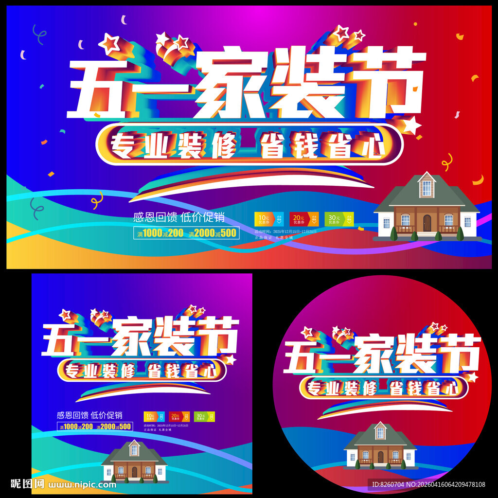 五一家装节