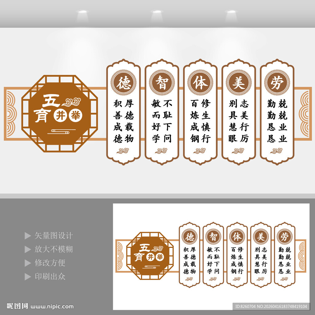 五育并举德智体美劳
