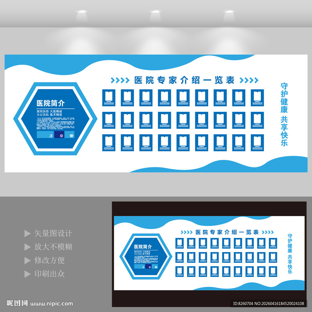 医院专家医生介绍栏