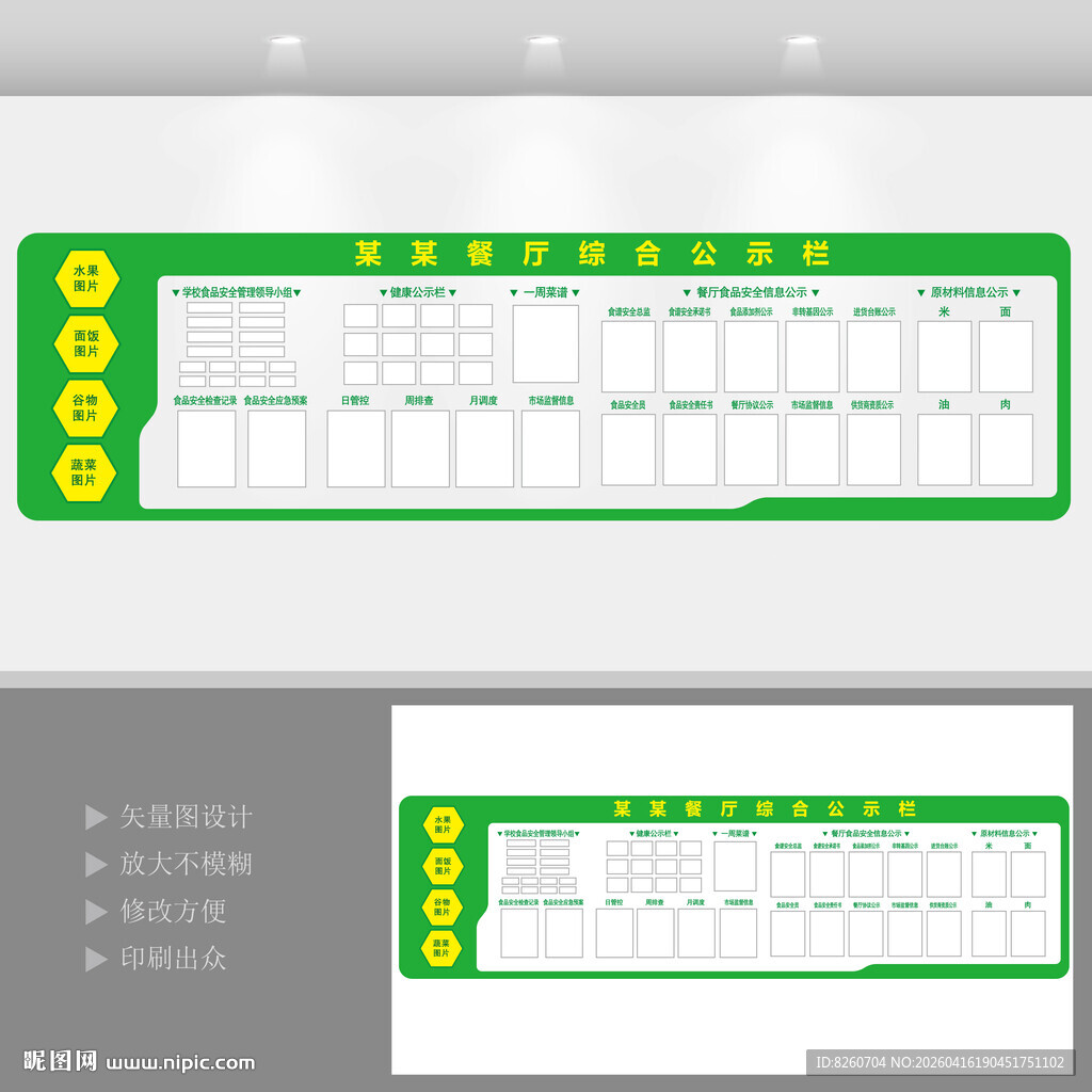 学校餐厅综合公示栏