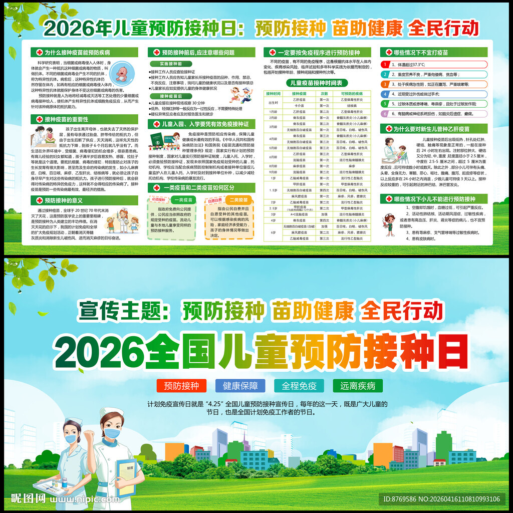 2026年全国儿童预防接种日