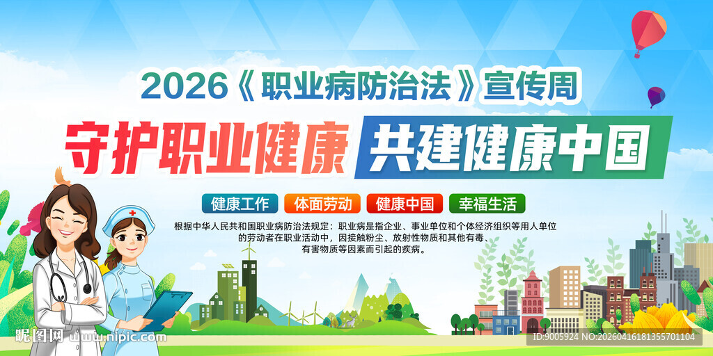 职业防治宣传海报