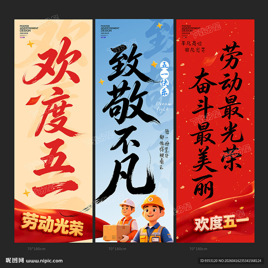 欢度五一 51挂布