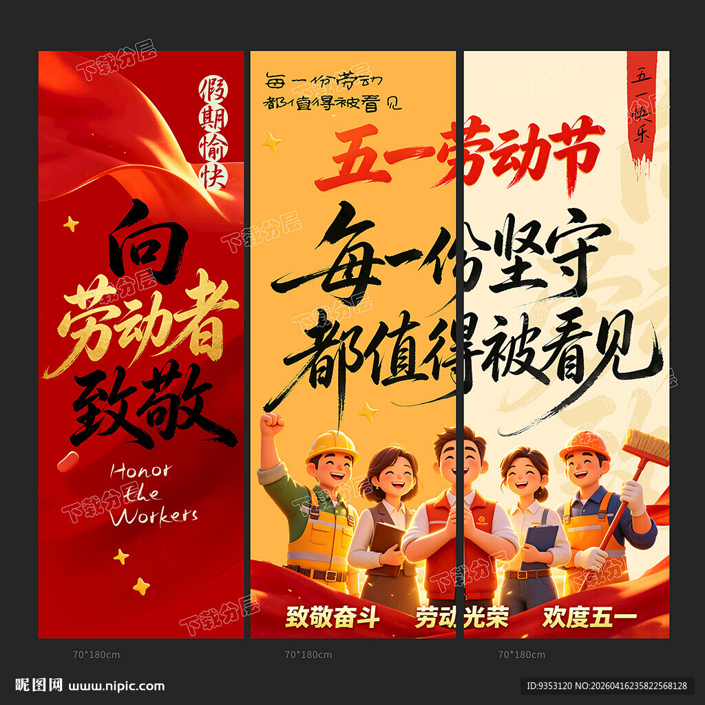 劳动节条幅