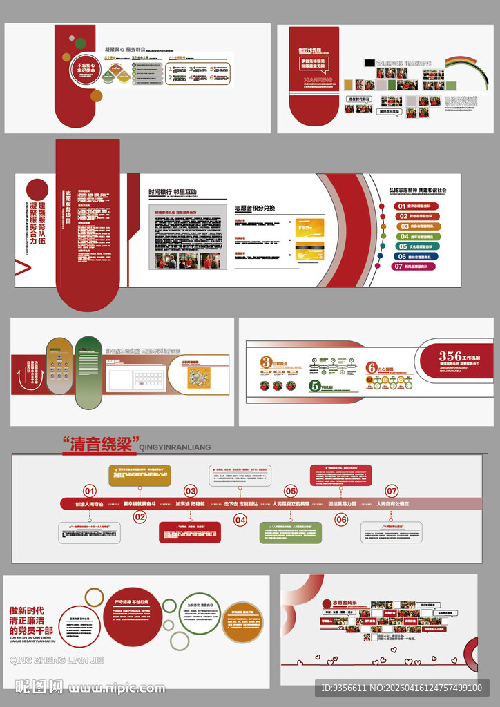 社区创意红色文化墙设计