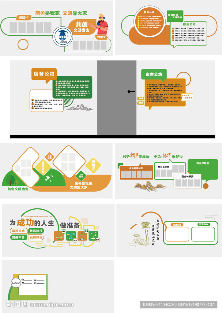 校园寝室文化墙设计