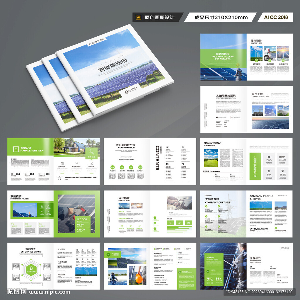 方形绿色环保画册