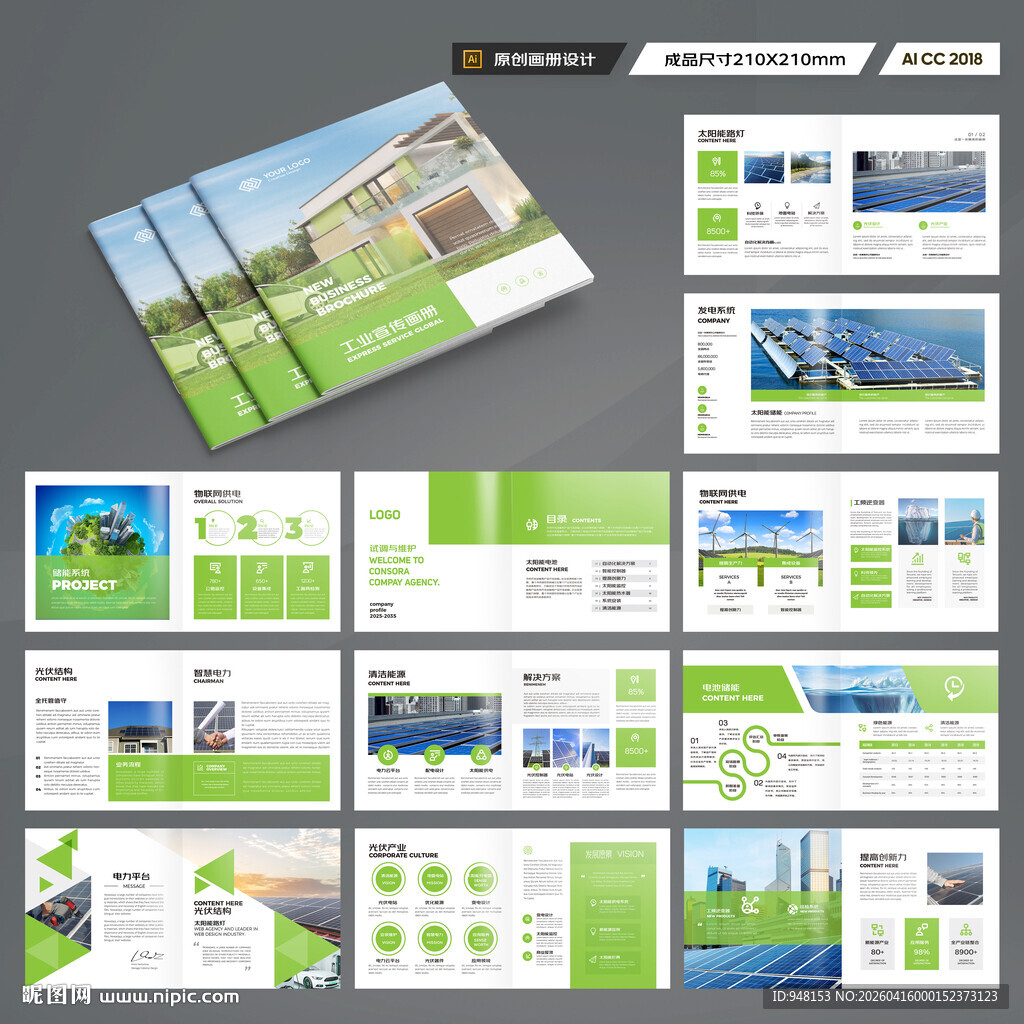 方形太阳能宣传册