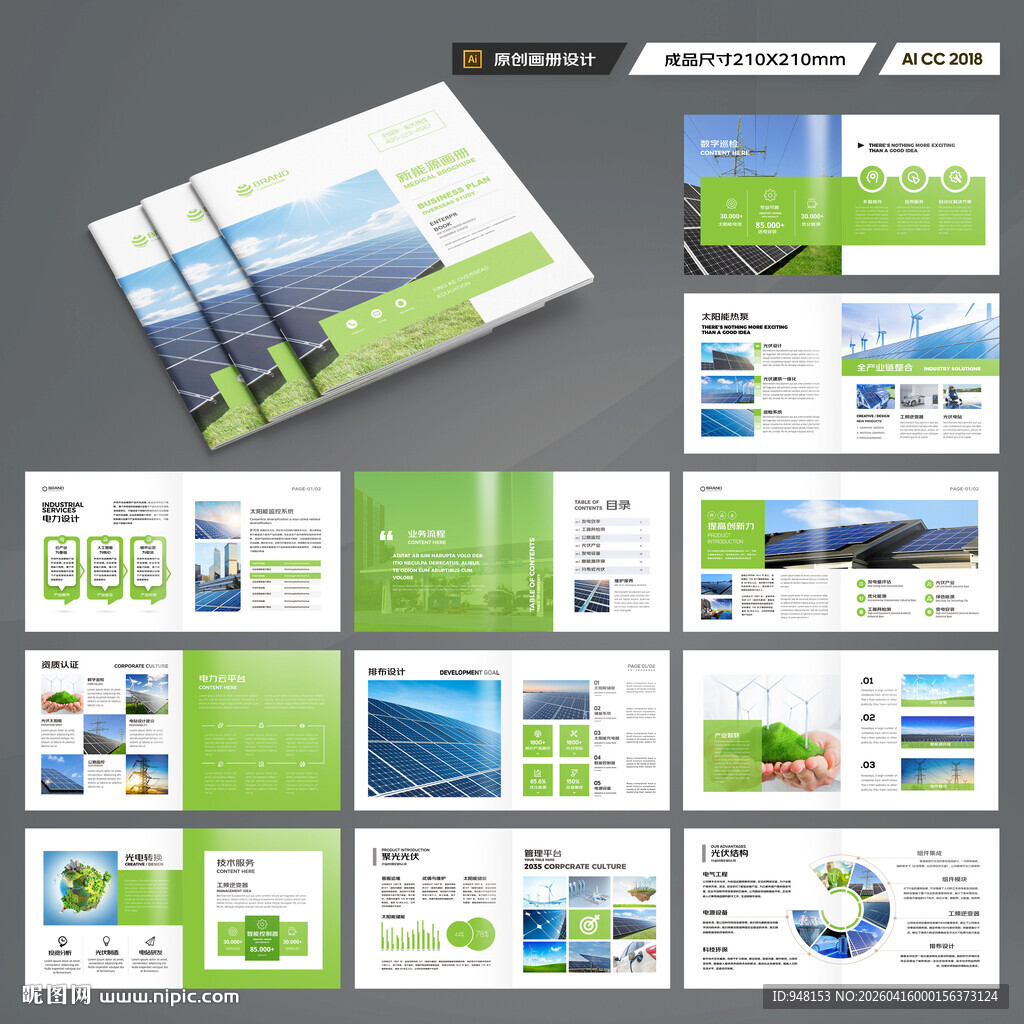 方形新能源宣传册