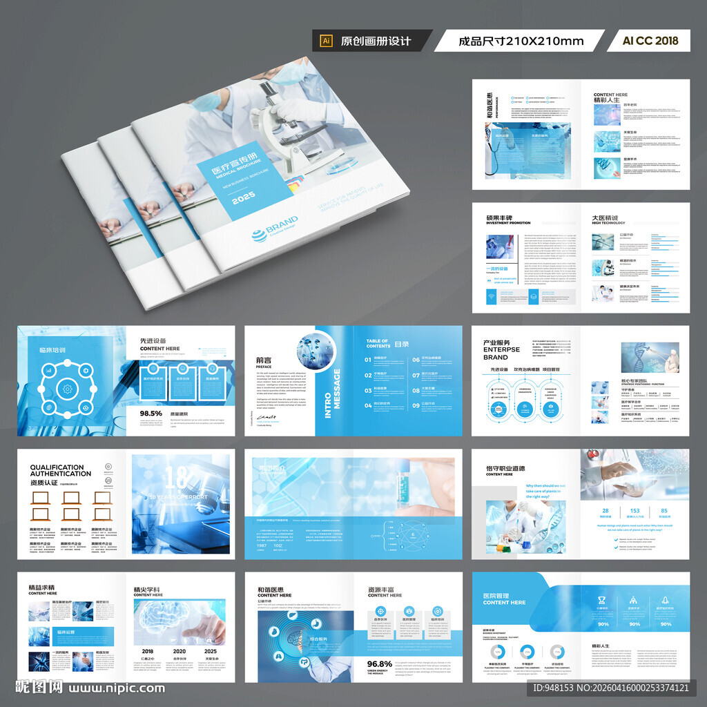 方形医疗产品画册