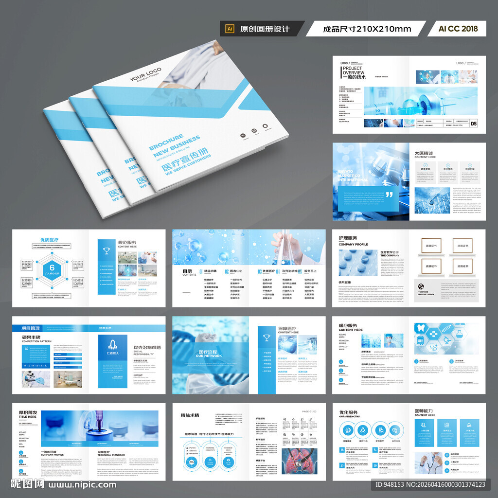 方形医疗器械画册