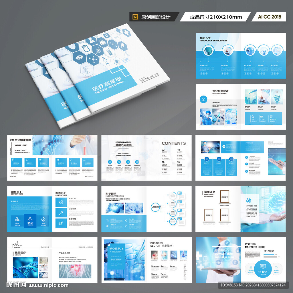 方形医疗画册
