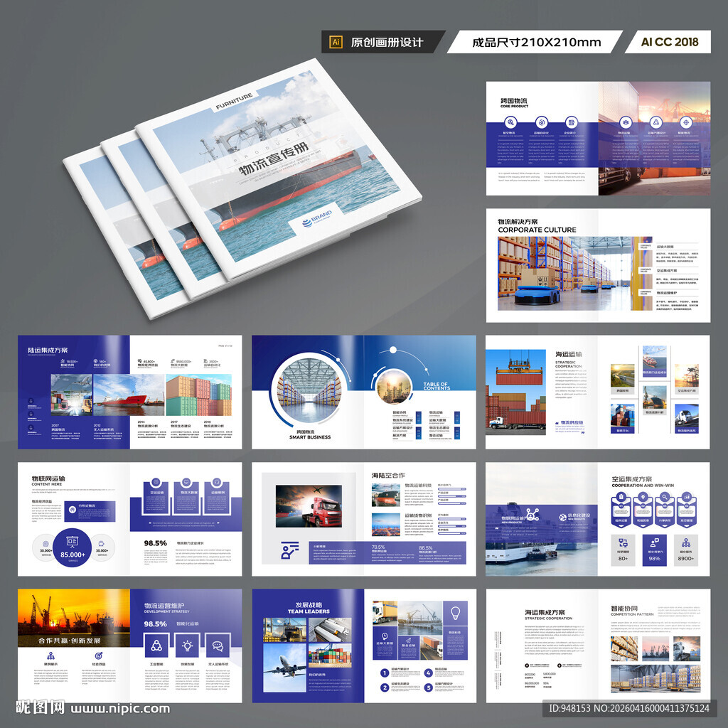 方形物流公司画册