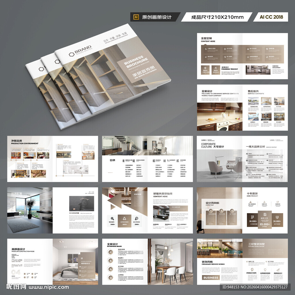 方形全屋定制画册