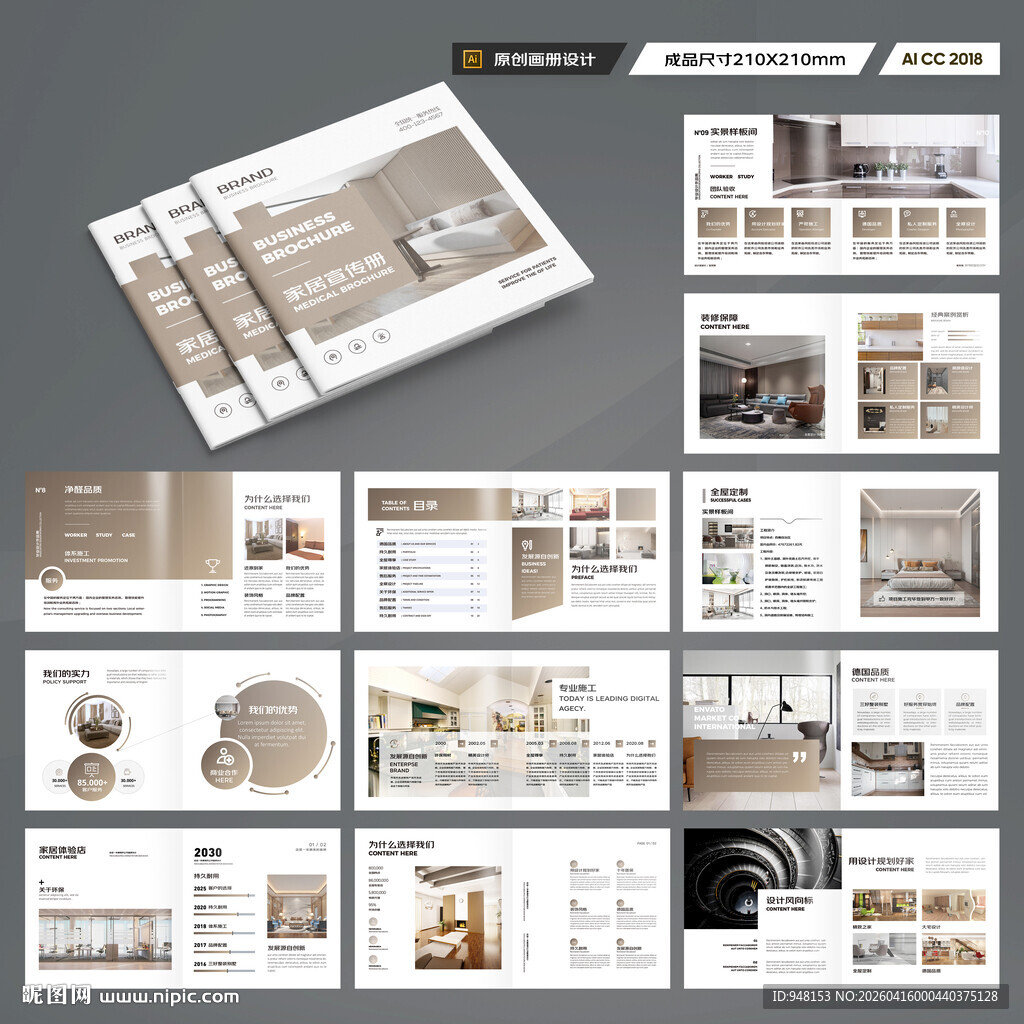 方形装饰公司宣传册