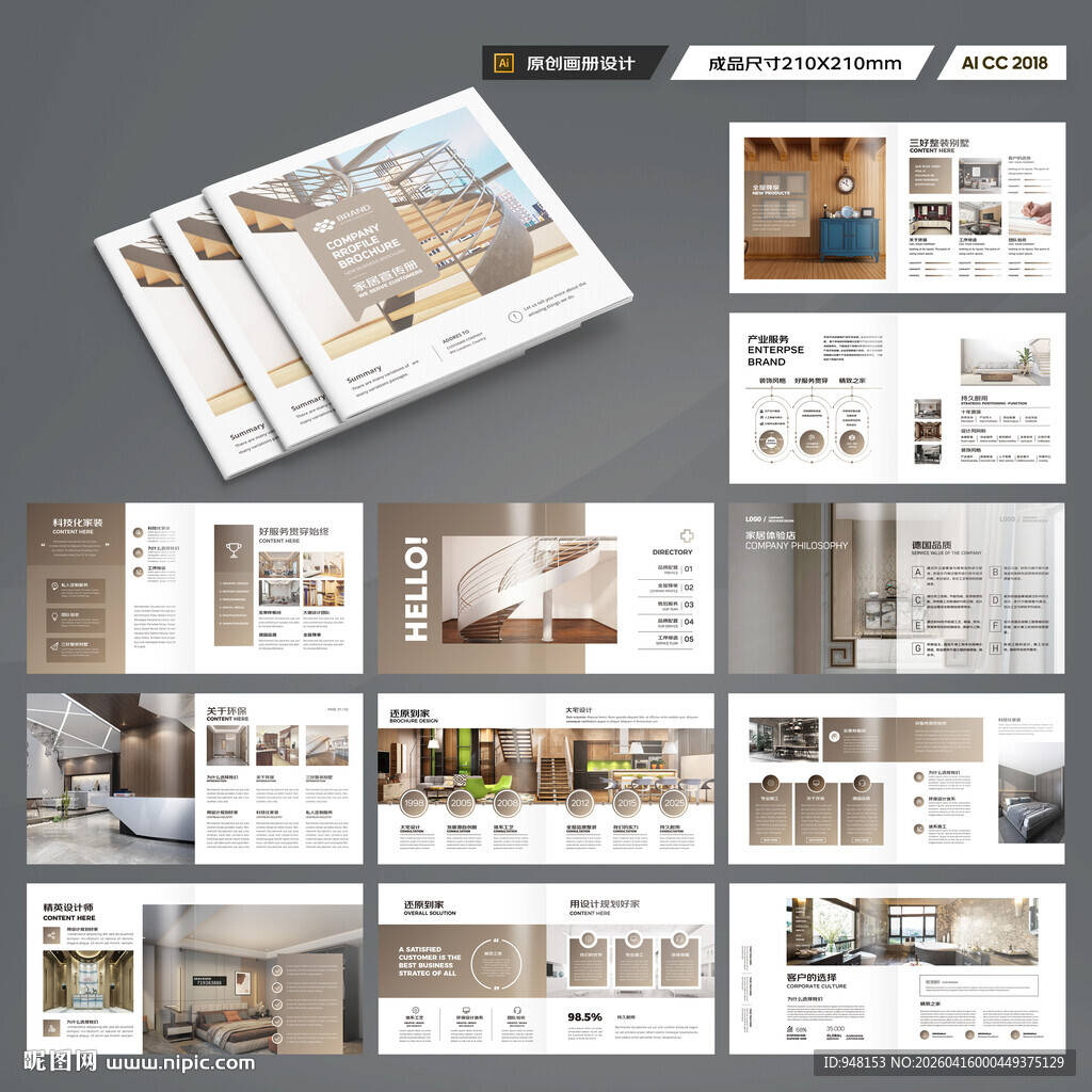 方形装饰公司画册