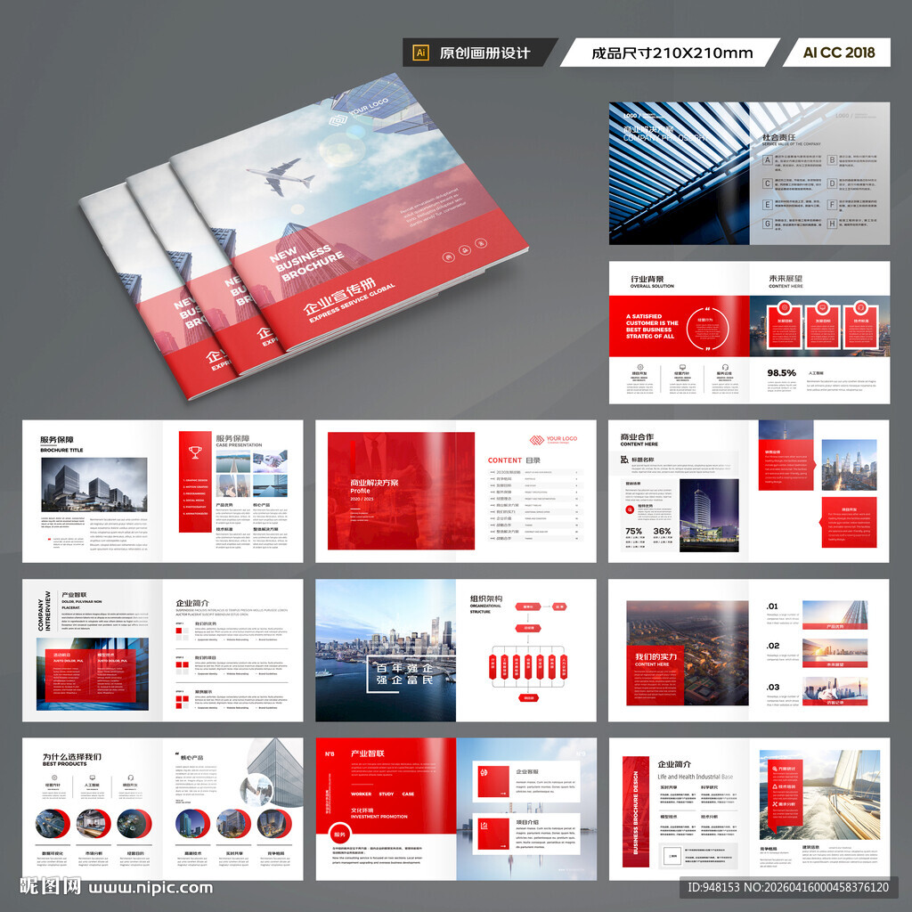 方形公司宣传册