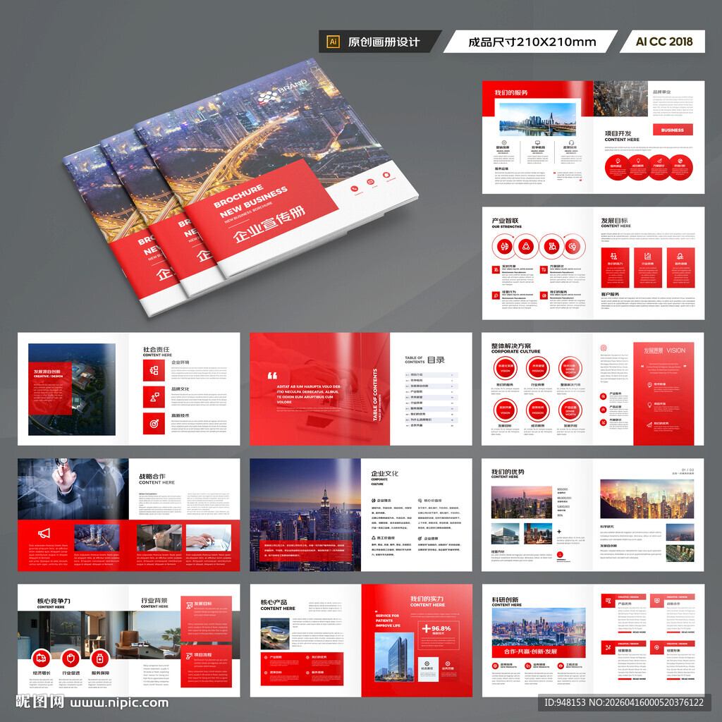 方形企业宣传册