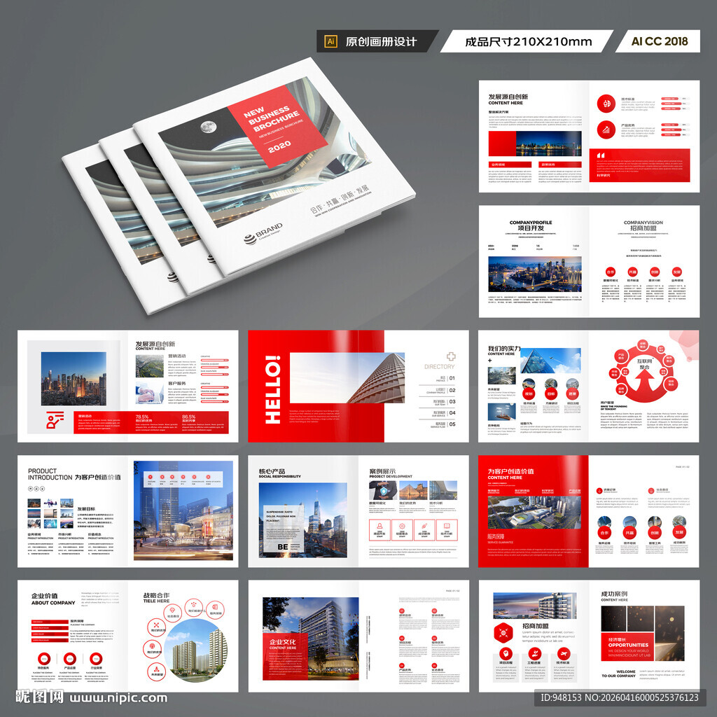 方形红色宣传册