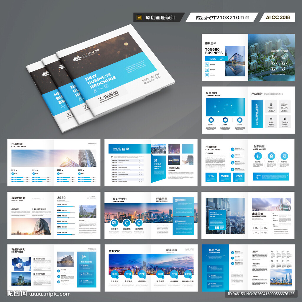 方形招商宣传册