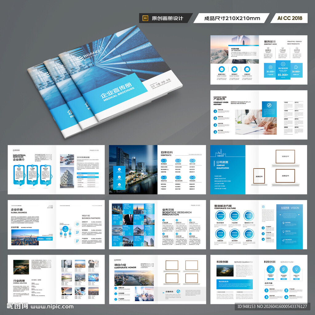 方形企业宣传册