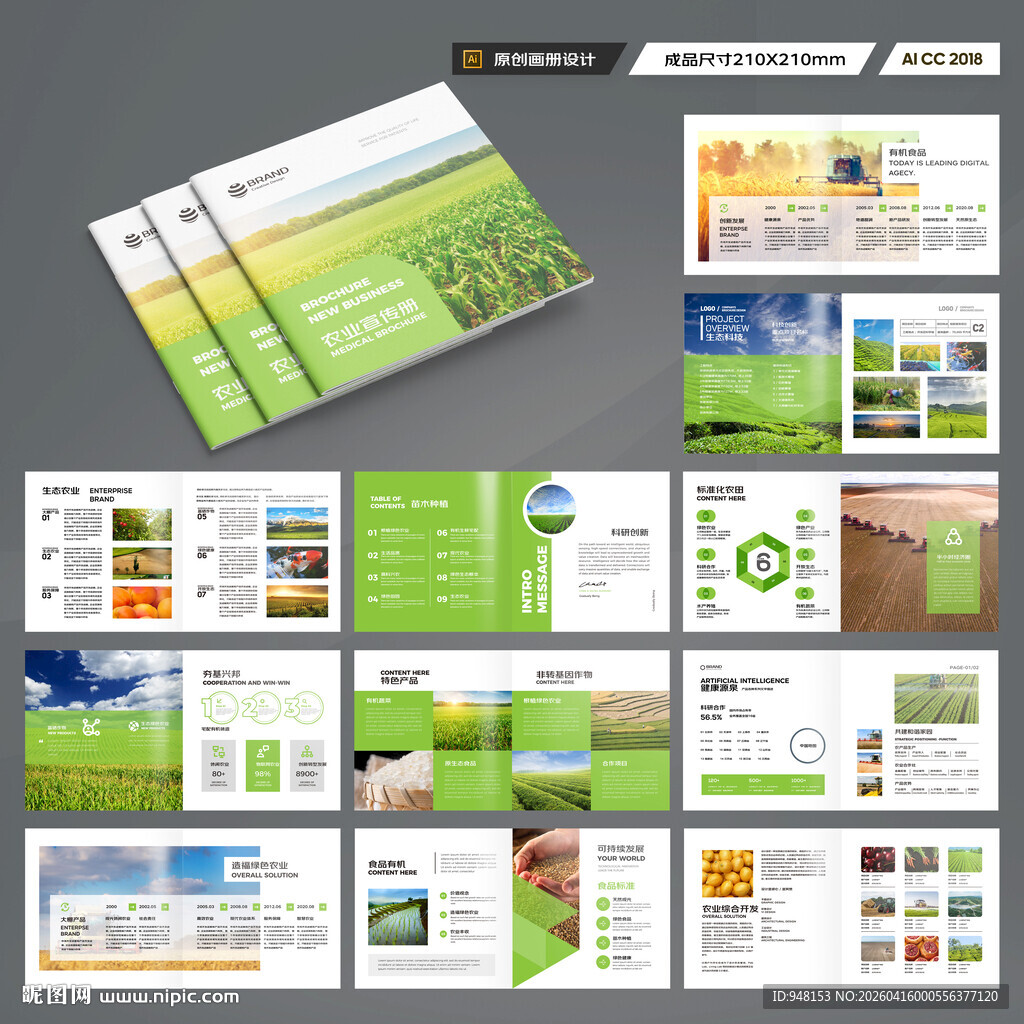 方形农业画册