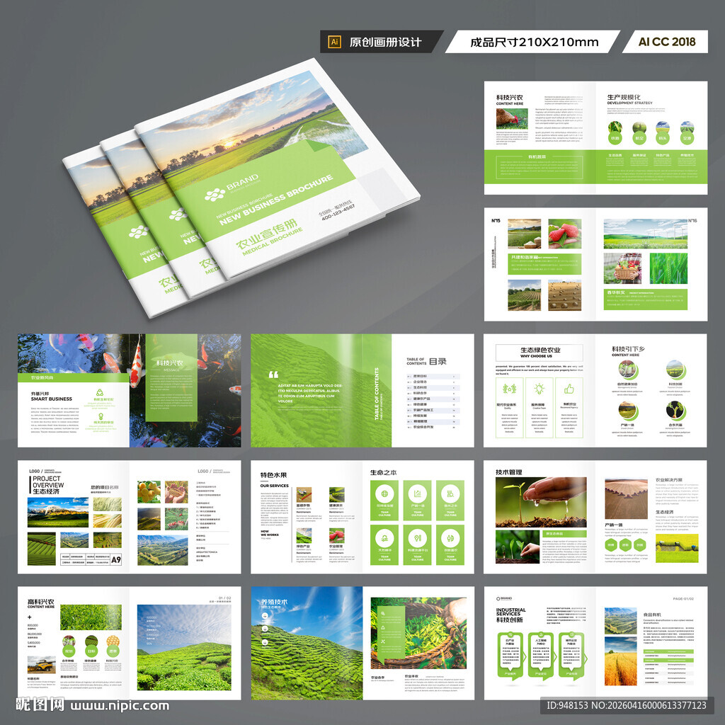 方形绿色农业画册