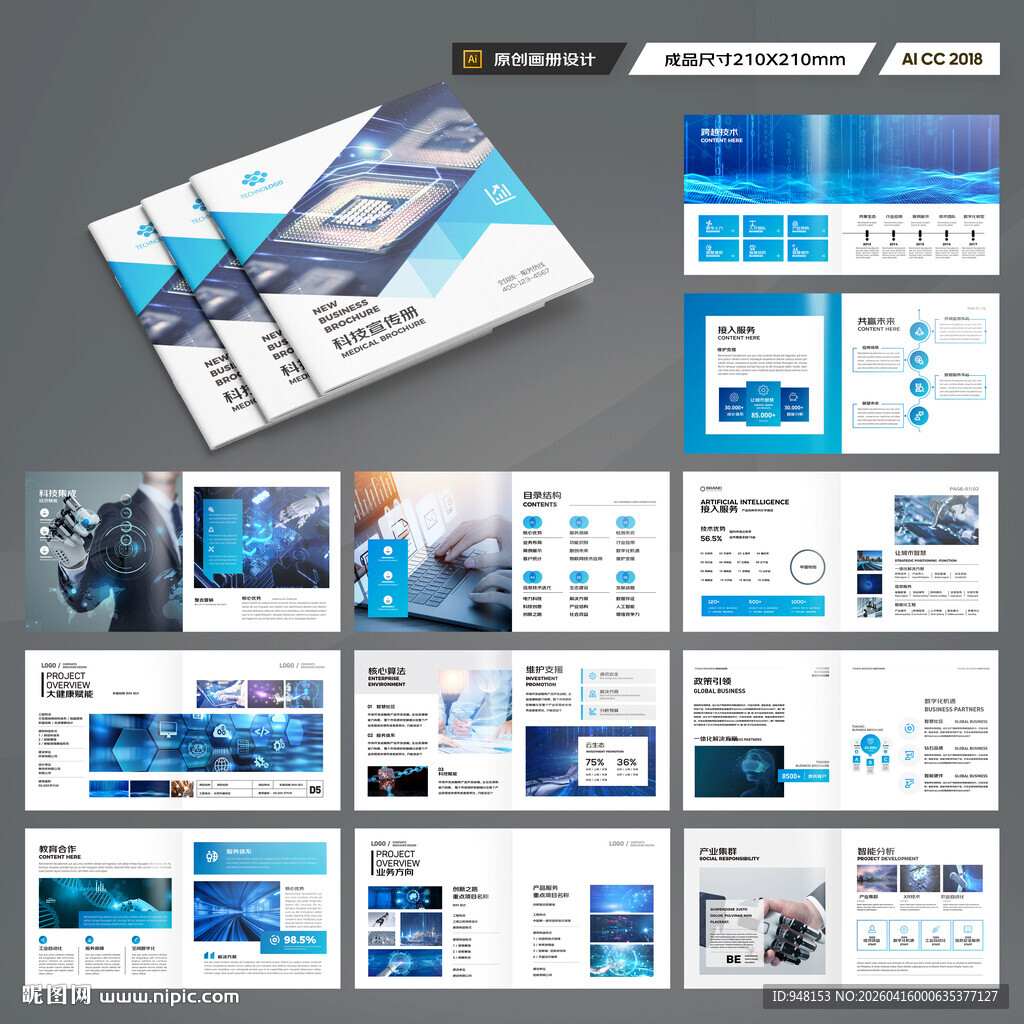 方形科技企业画册