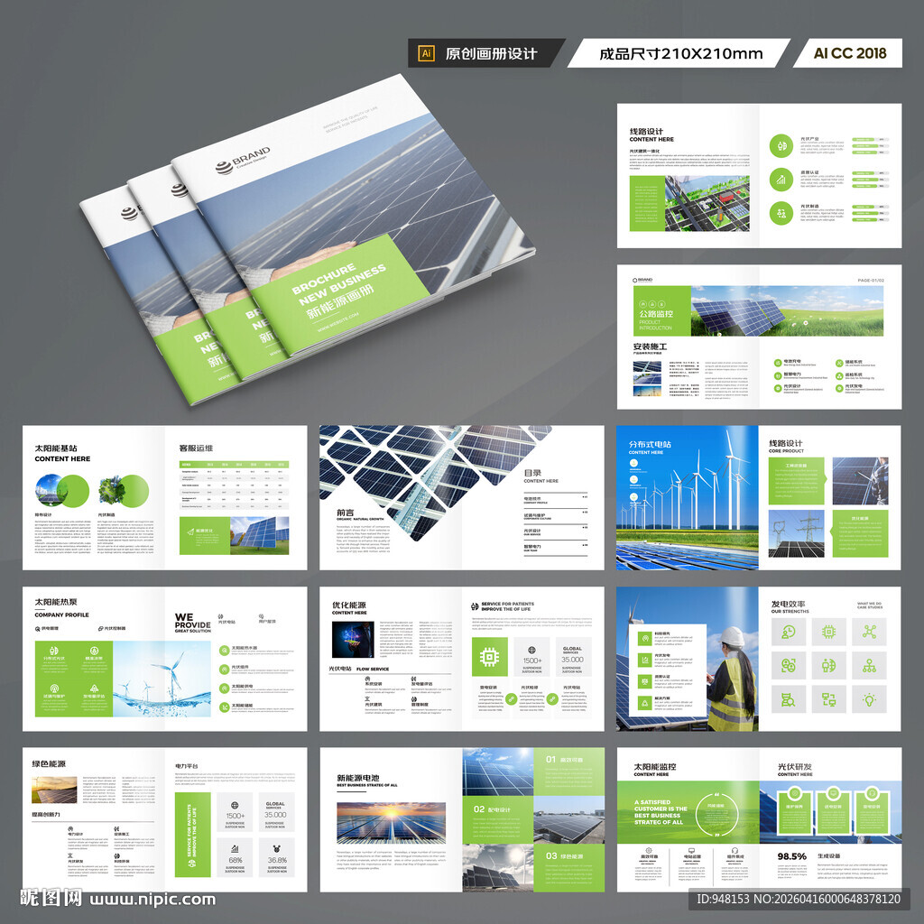 方形光伏宣传册