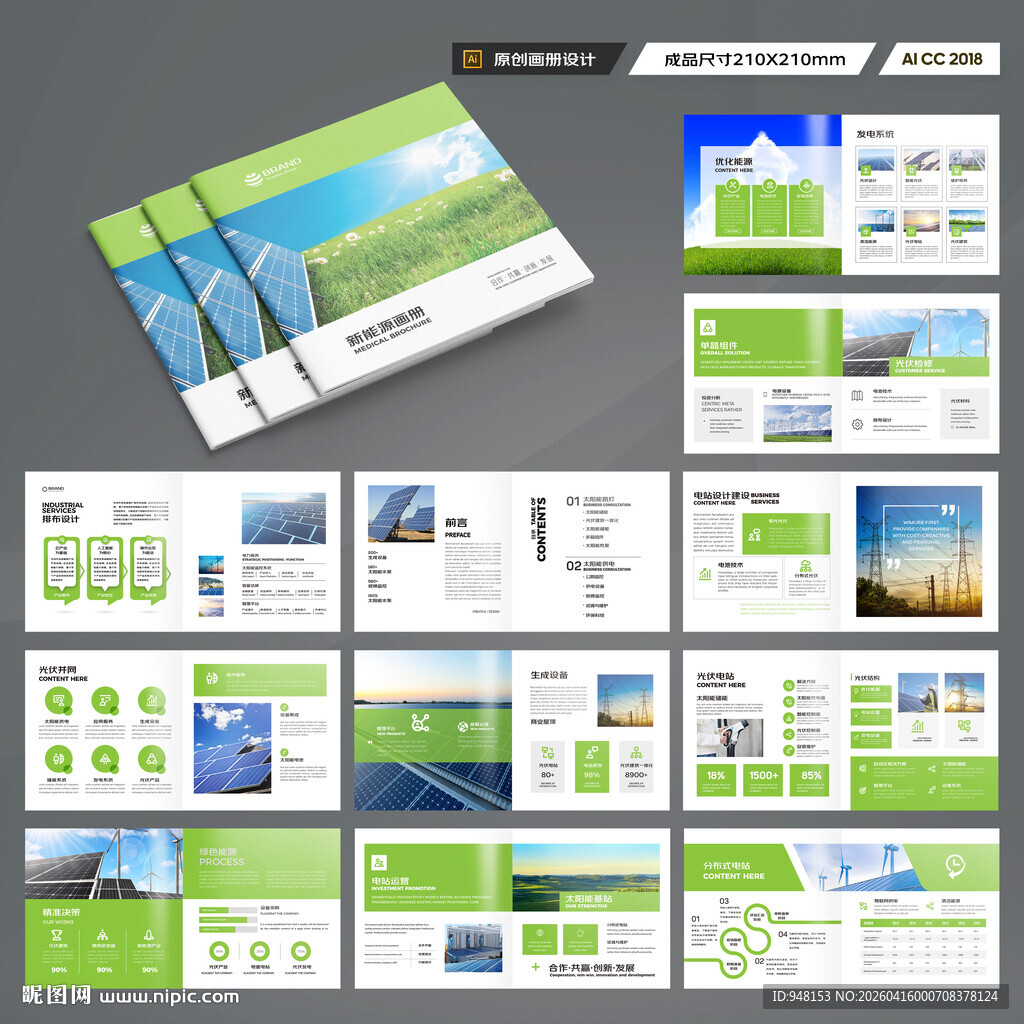 方形充电桩画册