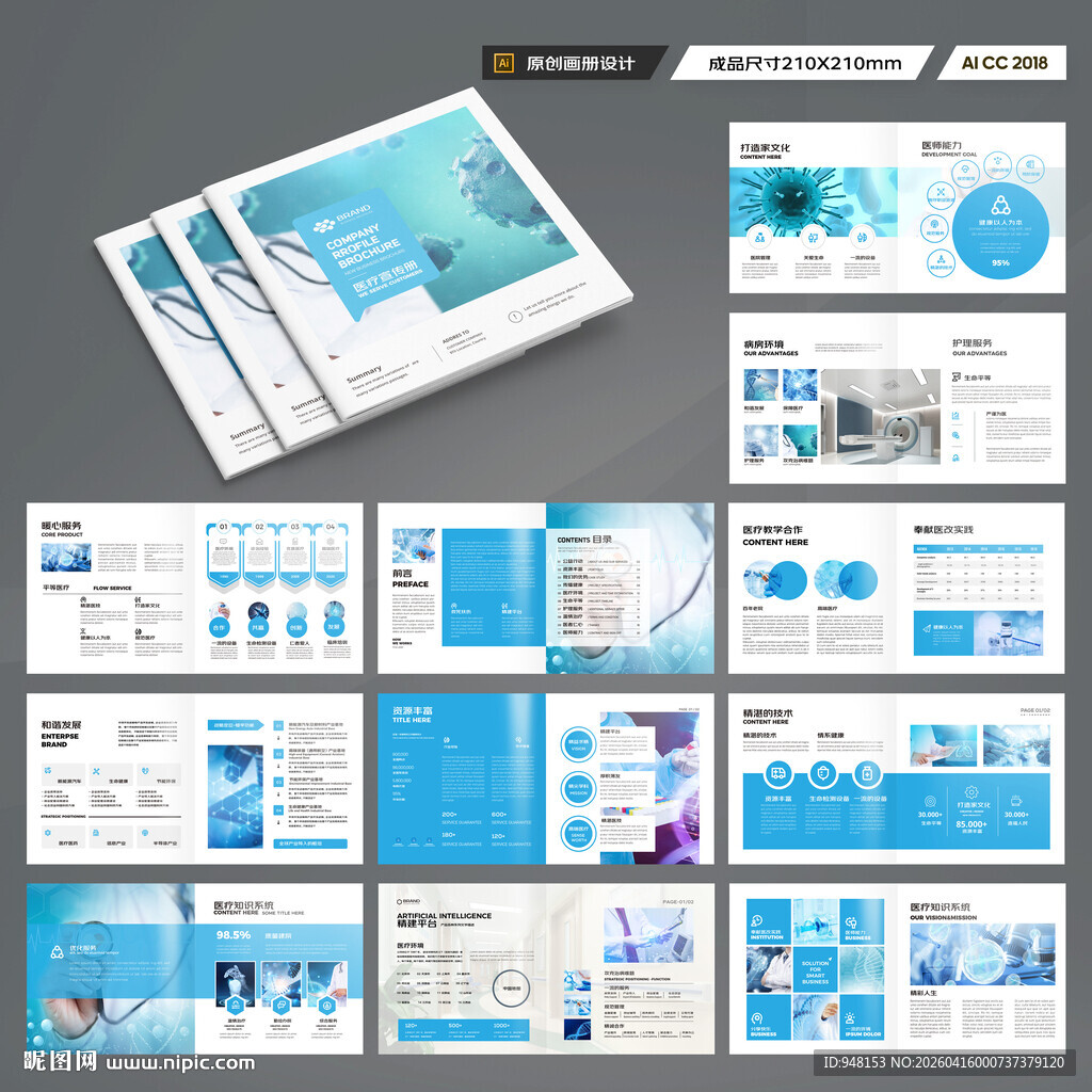 方形医疗产品画册