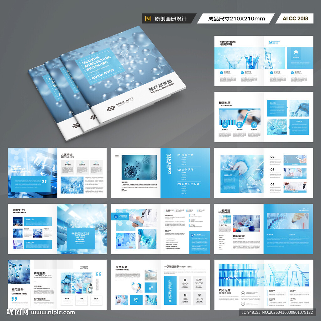 方形医疗设备画册